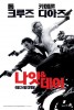 Nom du fichier=knightanddaypostercoree.jpg
Taille du fichier=82Ko
Dimensions : 510x755
Ajouté le : 25 Juin 2010 knightanddaypostercoree.jpg